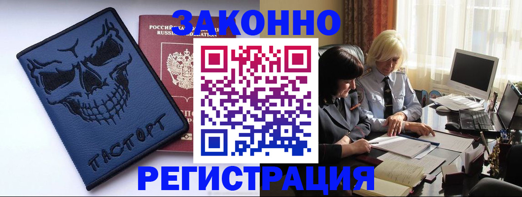 прописка для военкомата в Болхове
