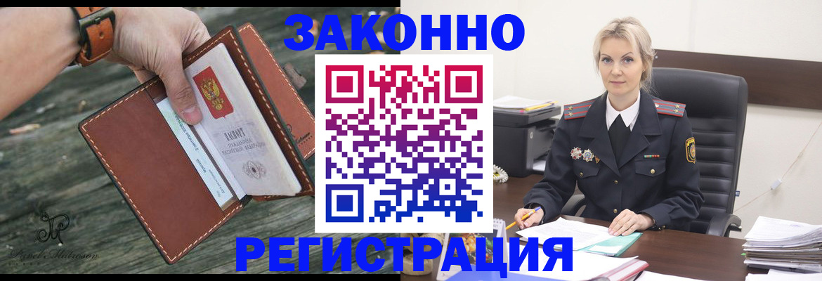прописка штамп в Болхове