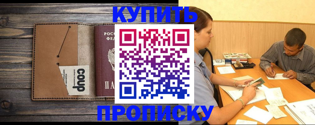 прописка для кредита в Болхове