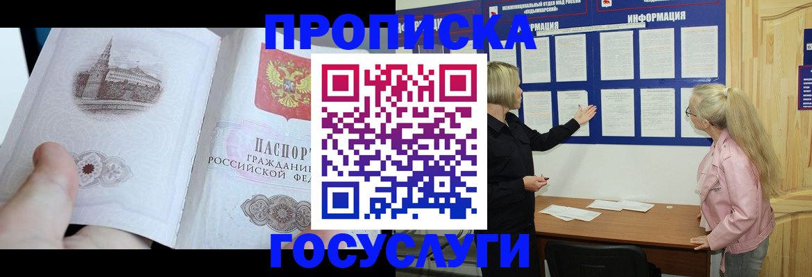 временная регистрация недорого в Болхове