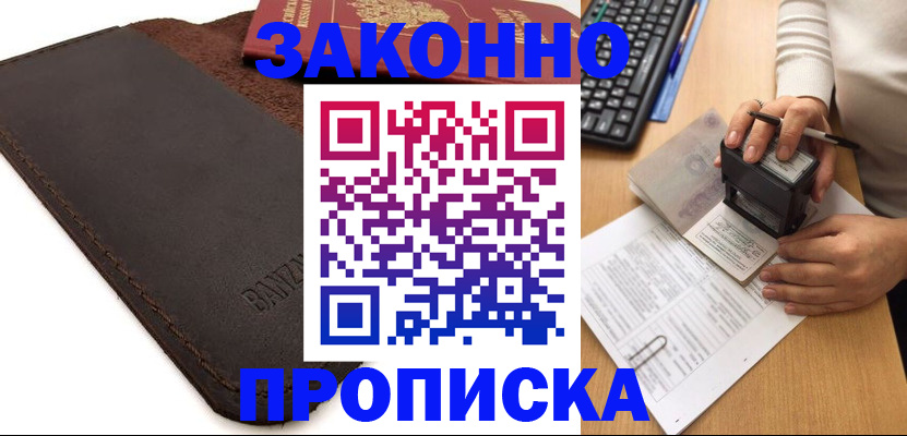 временная регистрация недорого в Болхове
