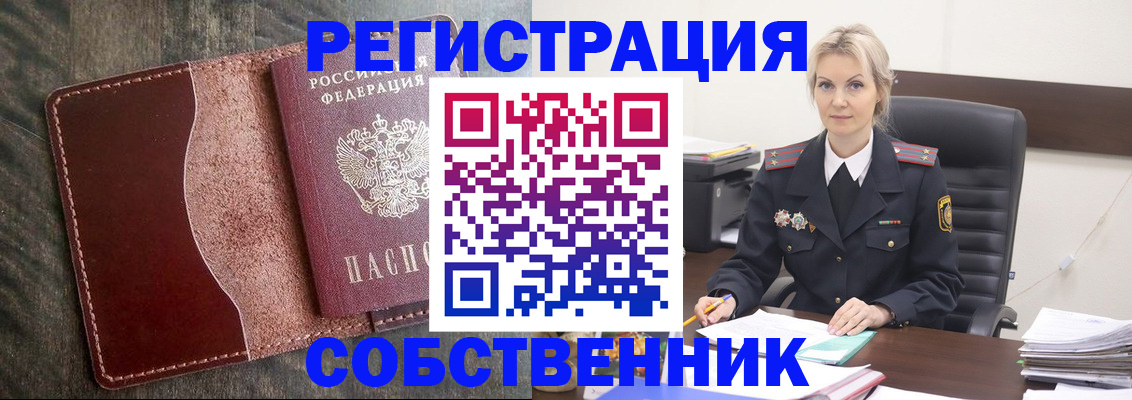 временная регистрация 2025 в Болхове